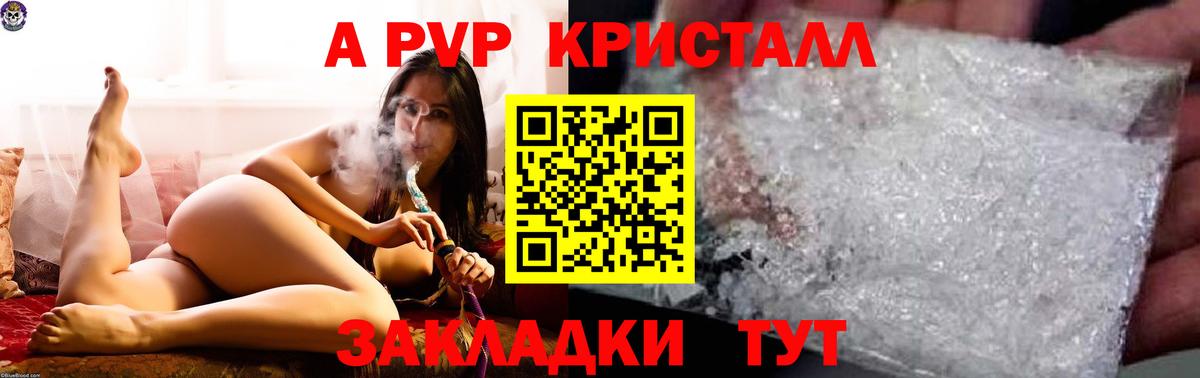 Большой Камень  A-PVP крисы CK  Альфа ПВП  A-PVP кристаллы  Вход с VPN 