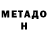 МЕТАМФЕТАМИН кристалл Piotr Kujawa