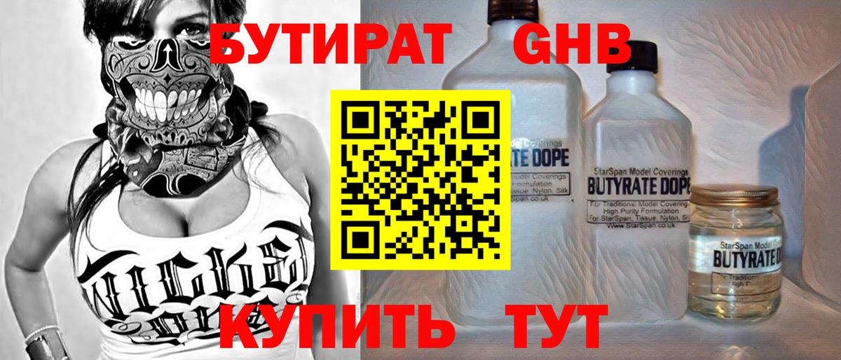 БУТИРАТ буратино Большой Камень