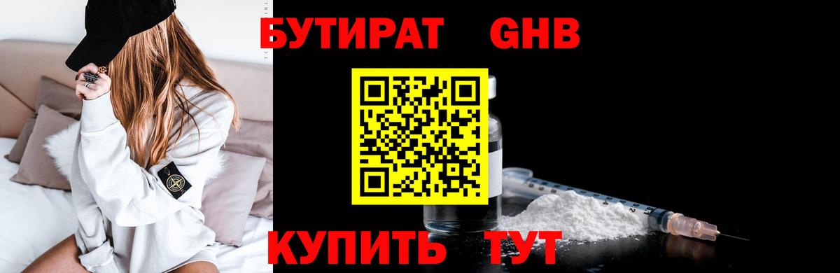 БУТИРАТ 99%  Вход с VPN  Большой Камень 