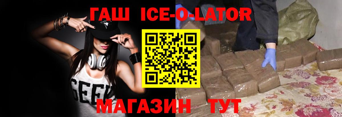 Большой Камень  Гашиш 40% ТГК  ГАШ ice o lator  Вход с VPN 