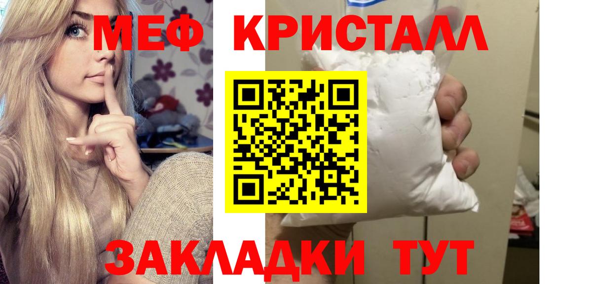 Меф кристаллы Большой Камень