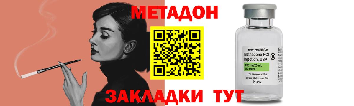 Метадон VHQ  Вход с VPN  Большой Камень 