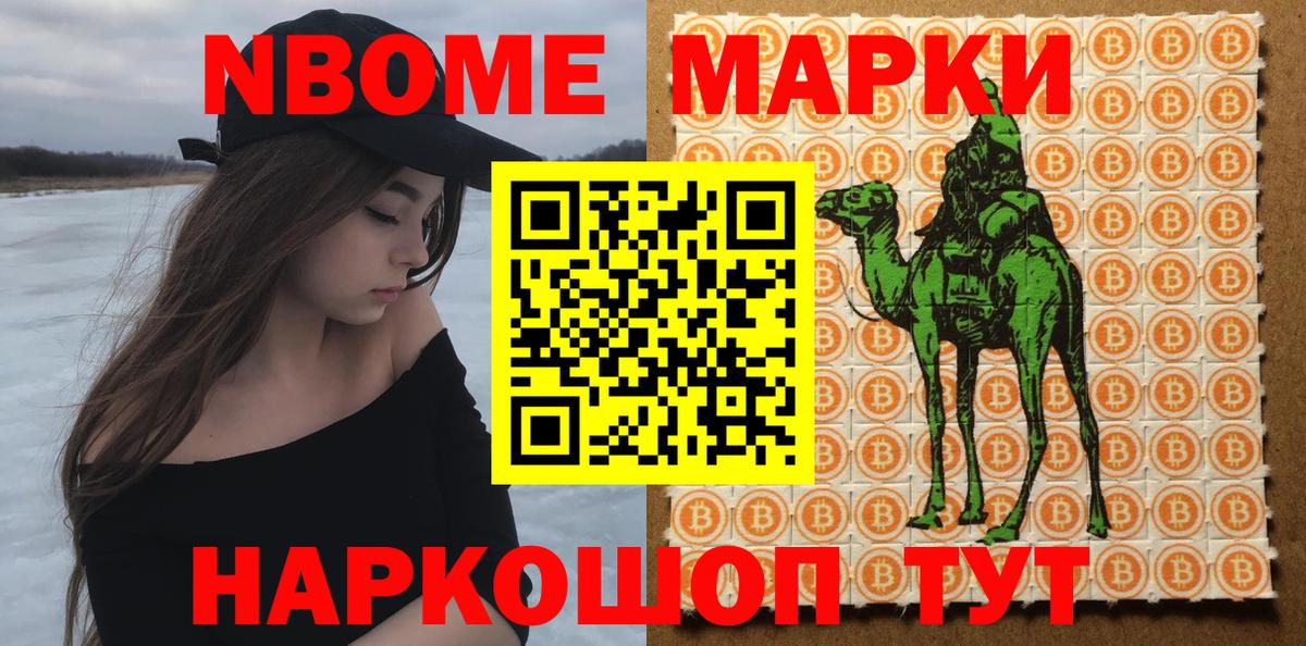 Марки N-bome 1500мкг Большой Камень